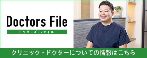 ドクターズ・ファイル