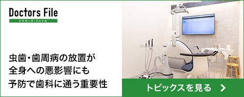 ドクターズ・ファイル